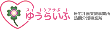 有限会社スイートケアサポートゆうらいふ